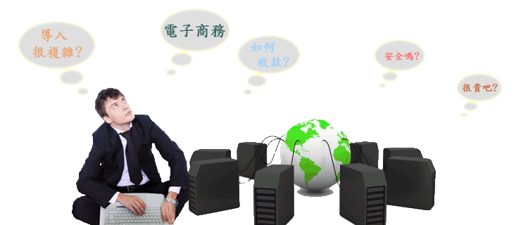 GeoPay 電子商務金流整合服務