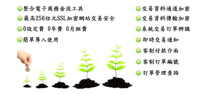 GeoPay 電子商務金流整合服務 金流服務特色
